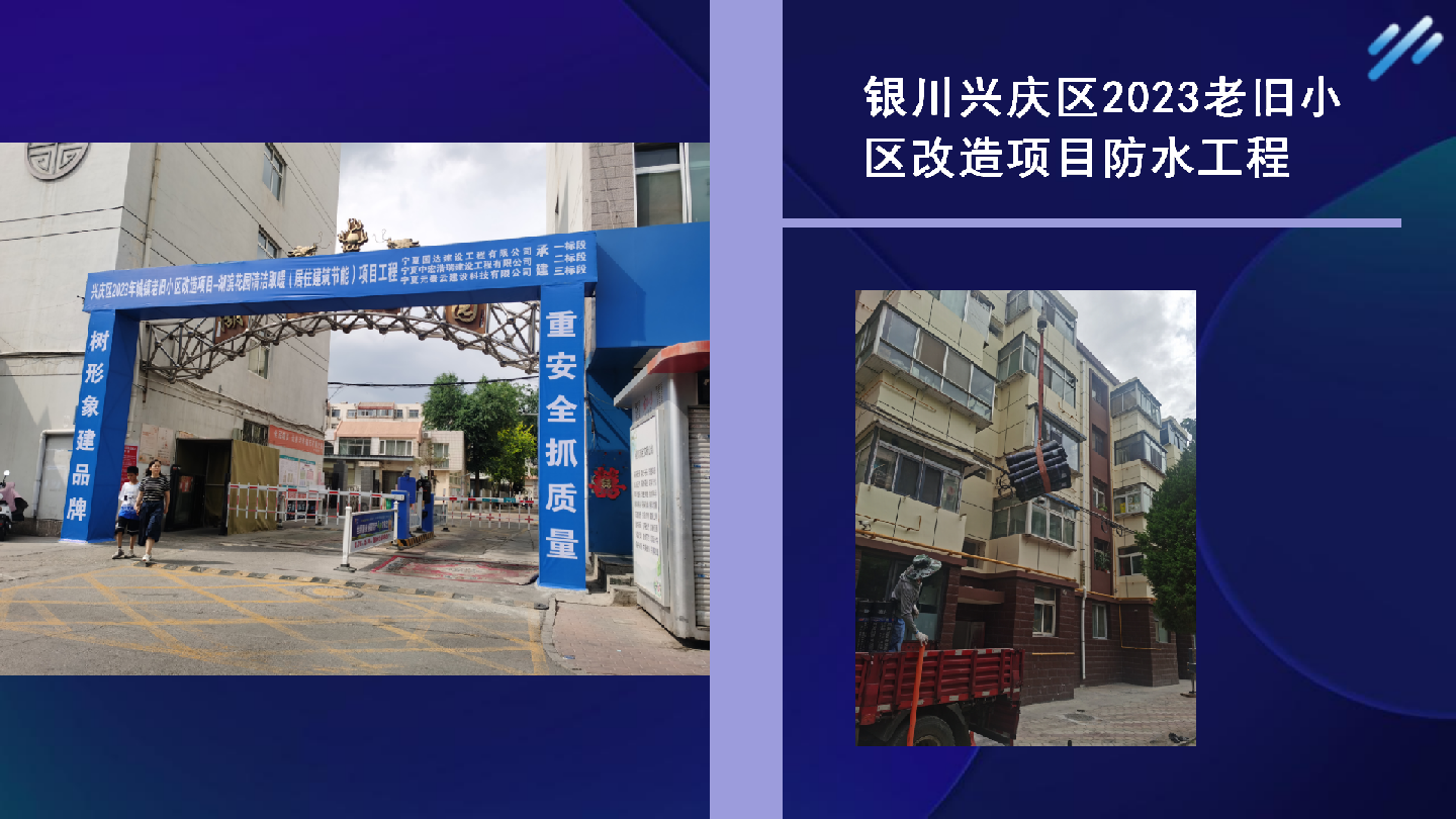 银川兴庆区2023老旧小区改造项目
